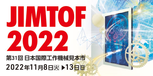 JIMTOF2022のバナー広告