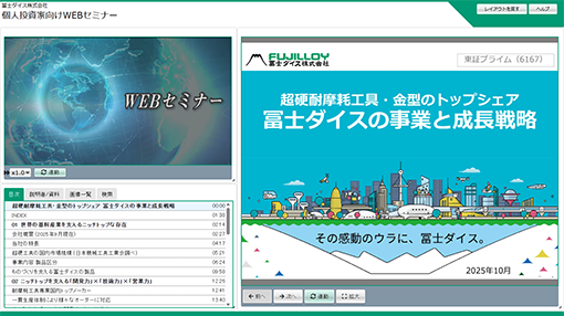 個人投資家向けWEBセミナー